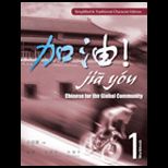 Jia You! Chinese for Global Community Workbook With 3 CDs