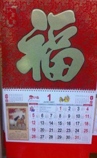 Chinese Calendar for "Year Of The Horse 2014 "100 Happiness Chinese Writing" Brings Good Luck and Good Fortune For The Whole Year" Measure: 26" x 141/2" From TOP To Bottom (XL) : Wall Calendars : Office Products