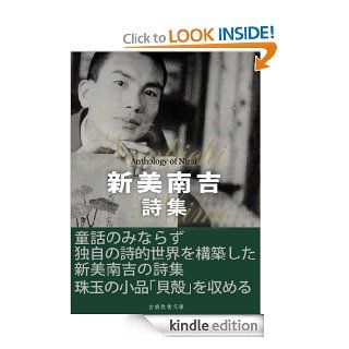 NIimiNankichiShisyu (NihonNoShijin) (Japanese Edition) eBook: Niimi Nankichi: Kindle Store