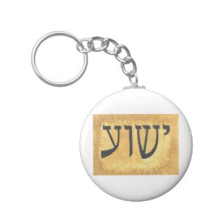 HEBREW Yeshua Jesus King of Kings Keychain