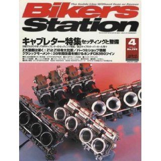 Bikers Station No.199 4/2004 (Japan Import) Nihon shuppansha Books