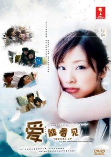 Touch of Love   The Little Life of Blind Couple Japanese Movie Dvd English Sub NTSC All Region (Aya Ueto): Ueto Aya: Movies & TV