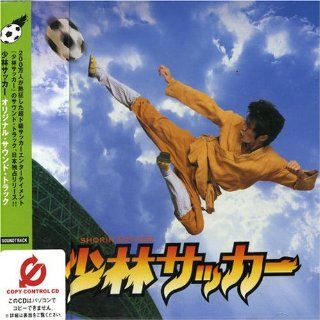 Shorin Soccer Original Soundtrack (Shaolin Soccer) Music