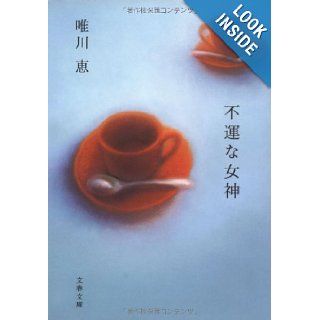 Fuun Na Megami: 9784167727017: Books