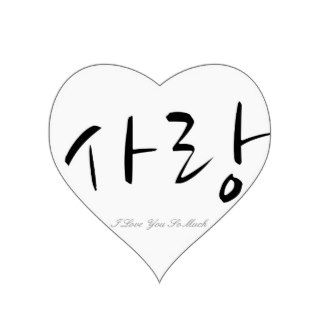 white black Korean text   sarang(love) customized Heart Sticker