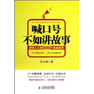 Stories Are Better Than Slogan (100 Exciting Stories in Morning Conference) (Chinese Edition): Sun Shaoxiong: 9787115320551: Books