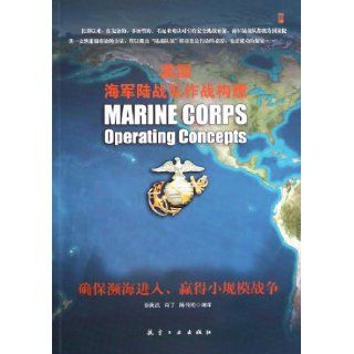 Marine Corps Operating Concepts (Chinese Edition): Peng Ying Wu: 9787802438989: Books