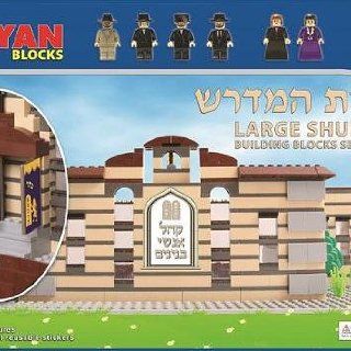 Binyan Blocks Bais Hamedrash (Large Shul / Synagouge) 778 Pc. Set Toys & Games