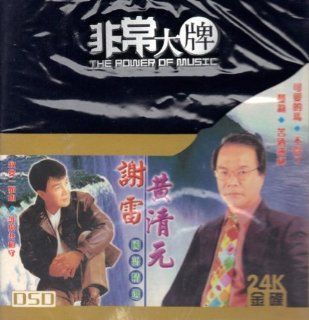 Xie Lei & Huang Qing Yuan: Selections (4 CDs): Music