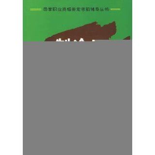 refrigerant (senior) test counseling(Chinese Edition): MA WEI FENG TAO: 9787111283928: Books