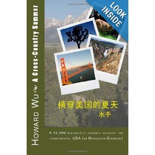 A Cross Country Summer: A 14, 000 kilometer journey across the continental USA (in Mandarin Chinese) (Chinese Edition): Howard Wu: 9781466380981: Books