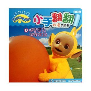 Ball Becomes Round Ball Becomes Square Lift the flap Story Book Teletubbies 5 (Chinese Edition) Ben She 9787115277350 Books