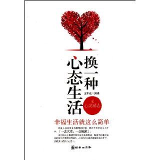 Living with Another Kind of Mind Happy Life is so Simple (Chinese Edition): wang xing cheng: 9787505428423: Books