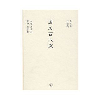 Chinese hundred and eighty class(Chinese Edition): XIA MIAN ZUN YE SHAO JUN: 9787108030641: Books