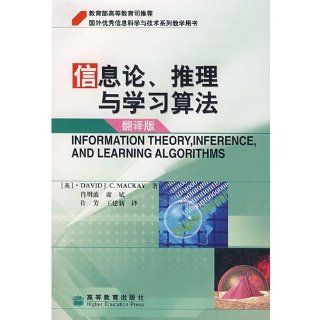 Recommendation of Department of Higher Education of Information Science and Technology series of excellent teaching books: Information theory. inference and learning algorithms (translated version)(Chinese Edition): (YING )MAI KAI (Ma ckay D.J.C. ) XIAO MI