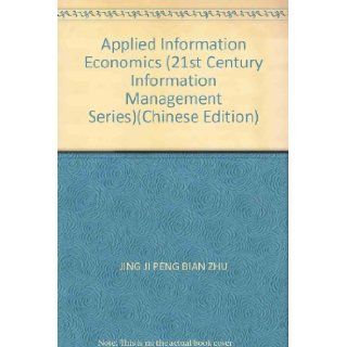 Applied Information Economics (21st Century Information Management Series) JING JI PENG BIAN ZHU 9787030107732 Books