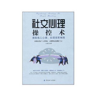 she jiao xin li cao kong shu: cao zong ta ren, shi xian jiaoji zhi sheng (Chinese Edition): wen cheng xi: 9787506459839: Books