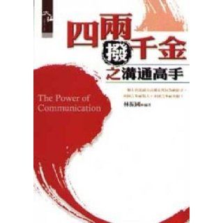 Largely rebutted those claims communicator (B. Paperback) (Traditional Chinese Edition): LinZhenGuo: 9789868062467: Books