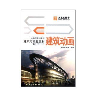 Architectural animation (Chinese Edition): Xue Hao: 9787040324723: Books