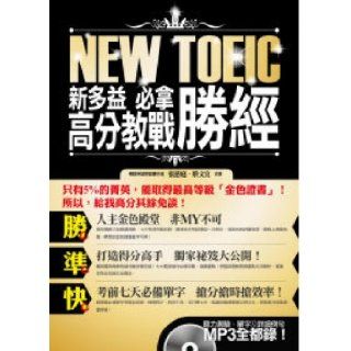 New TOEIC will get high marks taught overcome by (comes with exam seven days requisites word Quanshou Lu and hearing tests + word sentences MP3) (Traditional Chinese Edition): ZhangCiTingCaiWenYi/HeZhe: 9789866248924: Books