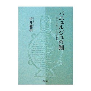 Mystic Renaissance literature and Rabelais   Ken Panyuruju (2009) ISBN: 4000244477 [Japanese Import]: Orii Hozumi: 9784000244473: Books
