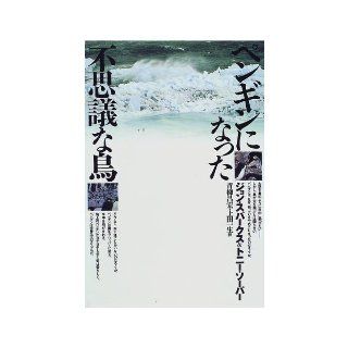 Mysterious bird which became Penguin (1997) ISBN: 4886221041 [Japanese Import]: John Sparks: 9784886221049: Books