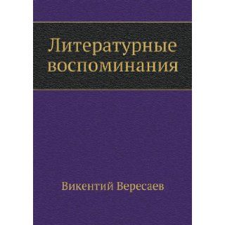 Literaturnye vospominaniya (Russian Edition): Vikentij Veresaev: 9785998943041: Books