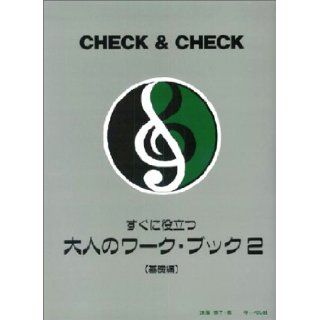 Workbook 2 of adult help immediately (Basic) (1998) ISBN: 488371277X [Japanese Import]: Endo Yoko: 9784883712779: Books