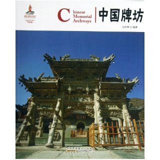 Chinese Memorial Arch: Ma Liqin: 9787546135892: Books