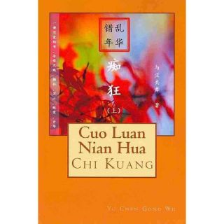 Cuo Luan Nian Hua: Chi Kuang (Book One)